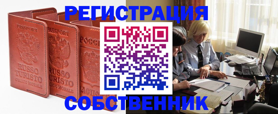 прописка штамп в Жуковке