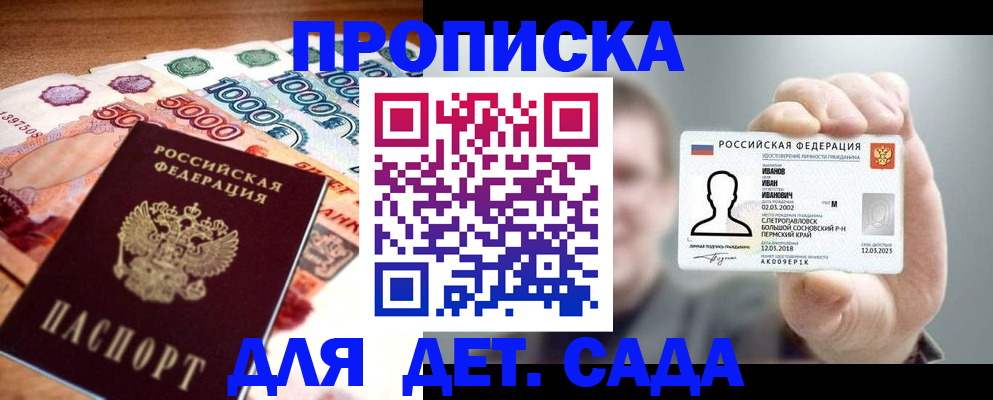 прописка для военкомата в Жуковке