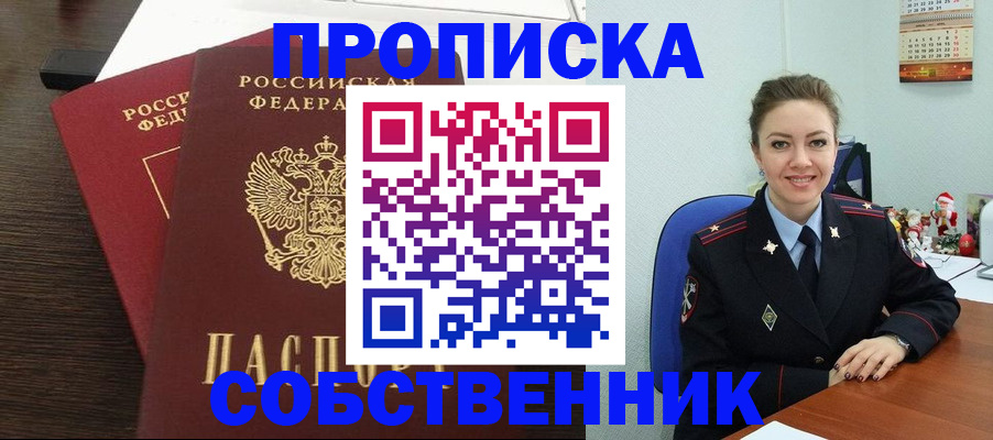 временная регистрация надежно в Жуковке