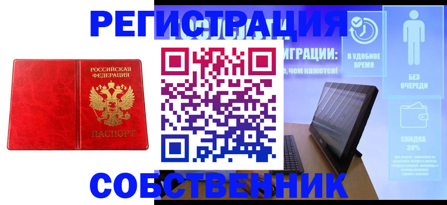 купить прописку в Жуковке